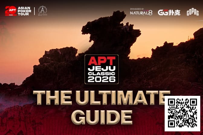 【EV扑克】2026APT济州经典赛终极参赛指南，20周年庆开篇盛宴，340万刀保底奖池+7张冠军赛门票等你来战！【蜗牛电竞】