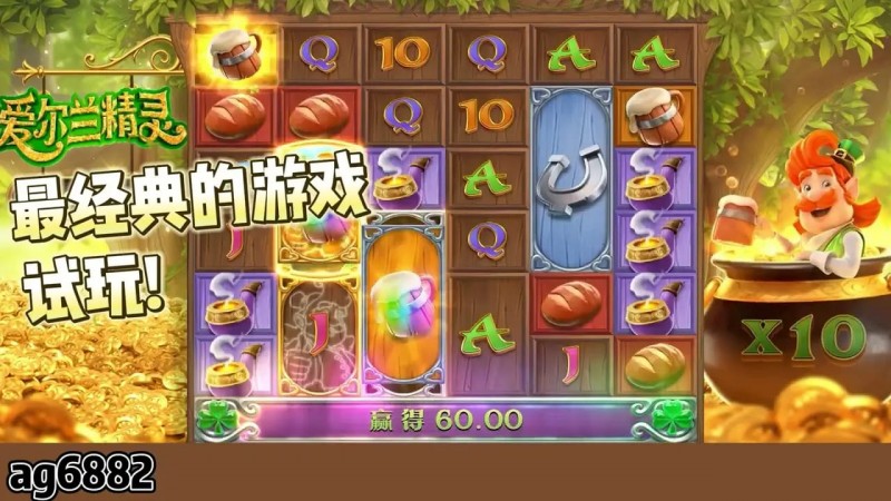 【蜗牛电竞】爱尔兰精灵:大发娱乐全新上线的奇幻主题冒险巨作