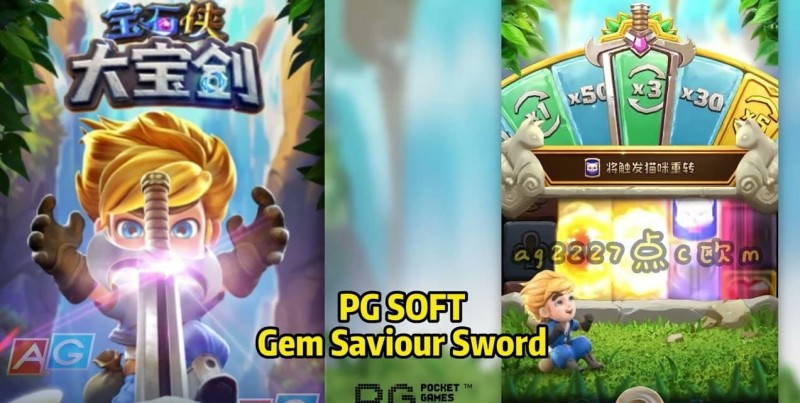 【蜗牛电竞】大发宝石侠-大宝剑老虎机的玩法