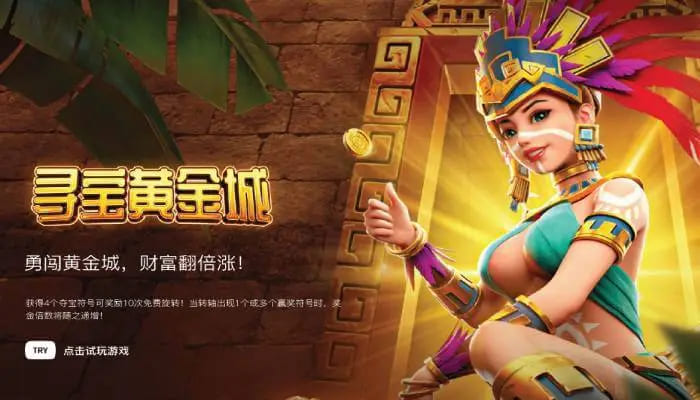 【蜗牛电竞】寻宝黄金城：大发娱乐重磅推出的沉浸式秘境探险游戏