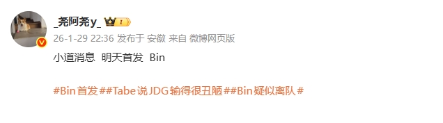 【蜗牛电竞】这么快就融合好了?爆料人:小道消息 明天首发依旧是Bin