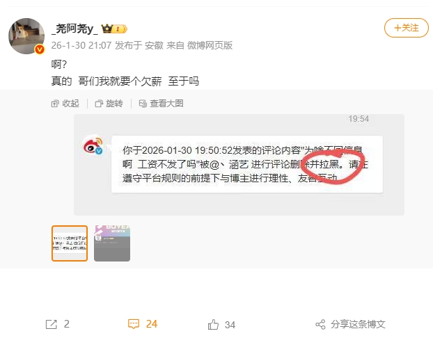 【蜗牛电竞】何意味?北川经纪人更博控诉涵艺欠薪:我就要个欠薪怎么还把我拉黑了!