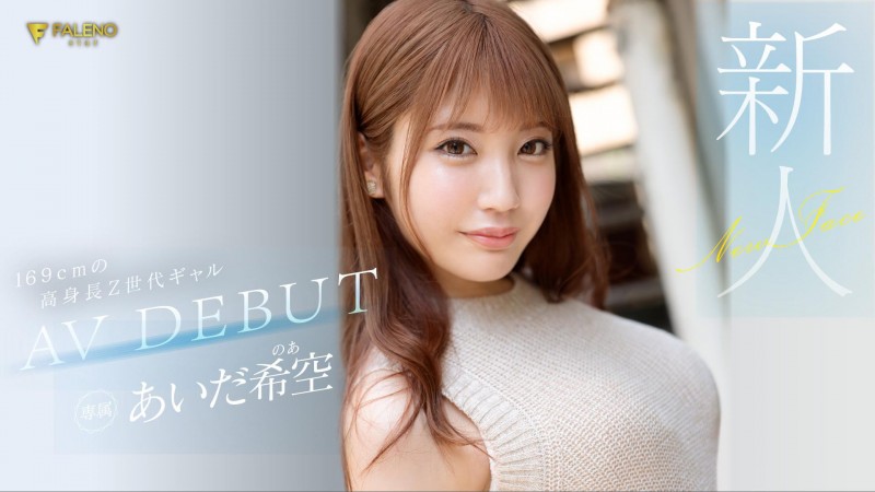 【蜗牛电竞】あいだ希空(相田希空)出道作品FSDSS-542发布！169公分大长腿！每天要自慰三次的淫娃！指名要肌肉男