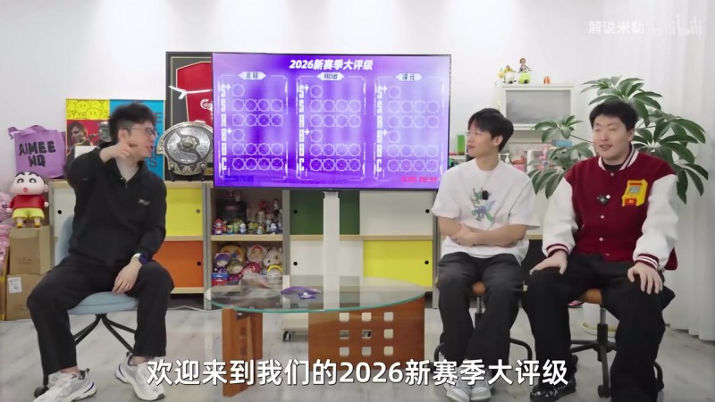 【蜗牛电竞】解说米勒新赛季LPL战队评级：BLG S+级；WBG、AL S级