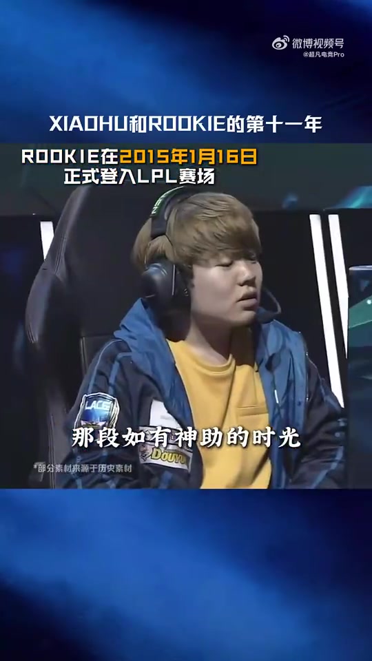 【蜗牛电竞】LPL赛事预热：Xiaohu和Rookie的第十一年！WBG对战IG敬请期待！