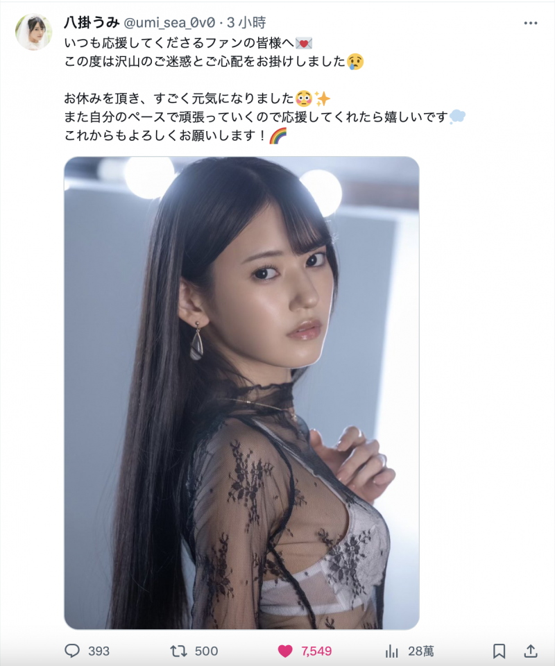 【蜗牛电竞】身体康复回归战线！但等待八掛うみ(八掛海)的是⋯