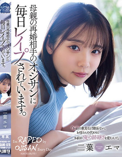 【蜗牛电竞】二葉エマ(二叶惠麻)作品SAME-070发布!妈妈不在家、兽父就出马!F奶惨遭继父剥小穴侵犯…