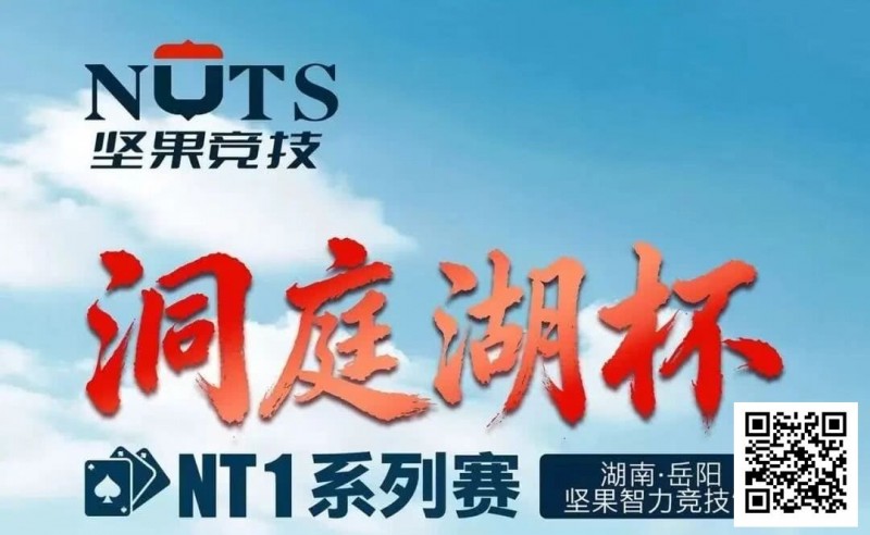 【EV扑克】洞庭湖杯NT1 | 主赛1135人次,107人晋级半决赛,江苏锐、吴鑫分获C/D组CL【蜗牛电竞】