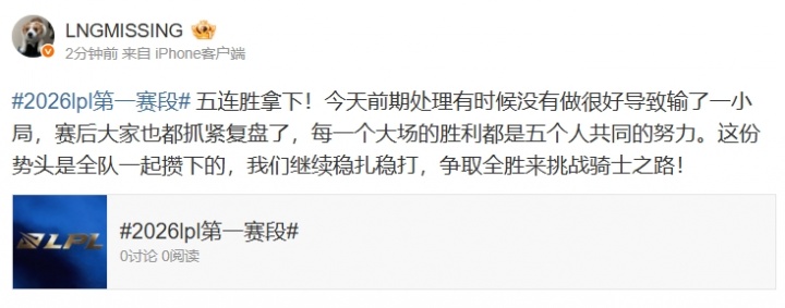 【蜗牛电竞】Missing赛后更博:我们继续稳扎稳打,争取全胜来挑战骑士之路!