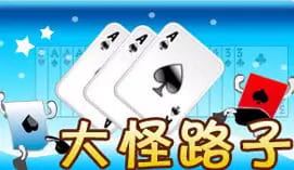 【蜗牛电竞】大怪路子:大发娱乐全新上线的智慧牌局,打破常规赢出奇迹!