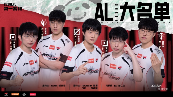 【蜗牛电竞】状态拉满了！AL达成在登峰组的六连胜