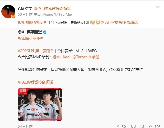 【蜗牛电竞】战胜WBG后，AL经理爱笑发文：年年六连胜，别慌兄弟们