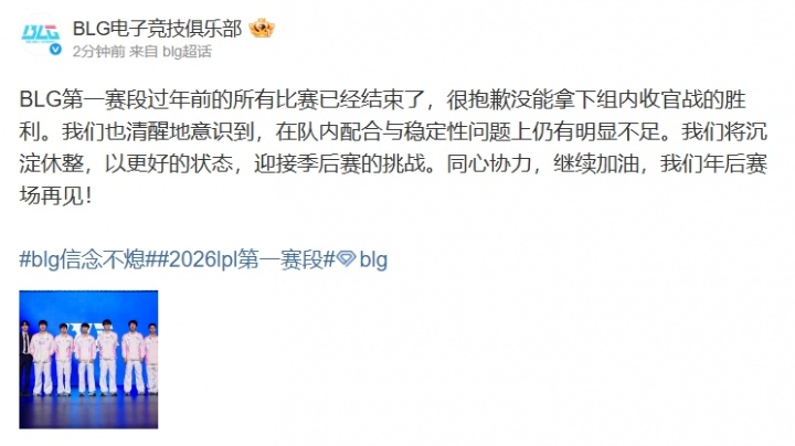 【蜗牛电竞】BLG赛后更博：清醒地意识到 在队内配合与稳定性问题上仍有明显不足