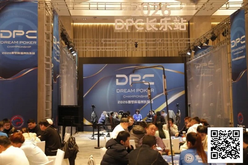 【EV扑克】DPC圆梦杯长乐站｜主赛B组111人参赛 任彬文27.65W领衔30人晋级；计算派牌手俞辰昕称雄V10精英赛【蜗牛电竞】