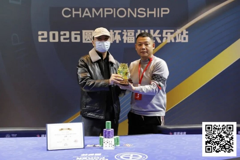 【EV扑克】DPC圆梦杯长乐站｜大乱斗！杨迟生力压群雄终夺冠，李靖晶/冯国强分获亚/季军，赛事圆满结束【蜗牛电竞】