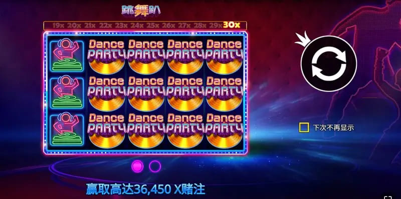 【蜗牛电竞】大发娱乐《跳舞趴》——舞动光影，尽享派对狂欢