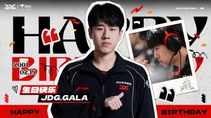 【蜗牛电竞】JDG祝GALA 25岁生日快乐:愿你继续如庆典般绚烂,星光相伴