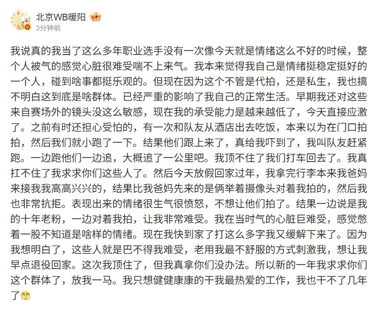 【蜗牛电竞】被跟拍追到家门口😨WB暖阳:新的一年求求你们这个群体放我一马