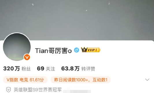 【蜗牛电竞】你不是串子谁是?Tian模仿bin哥😎将微博ID改为“Tian哥厉害o”