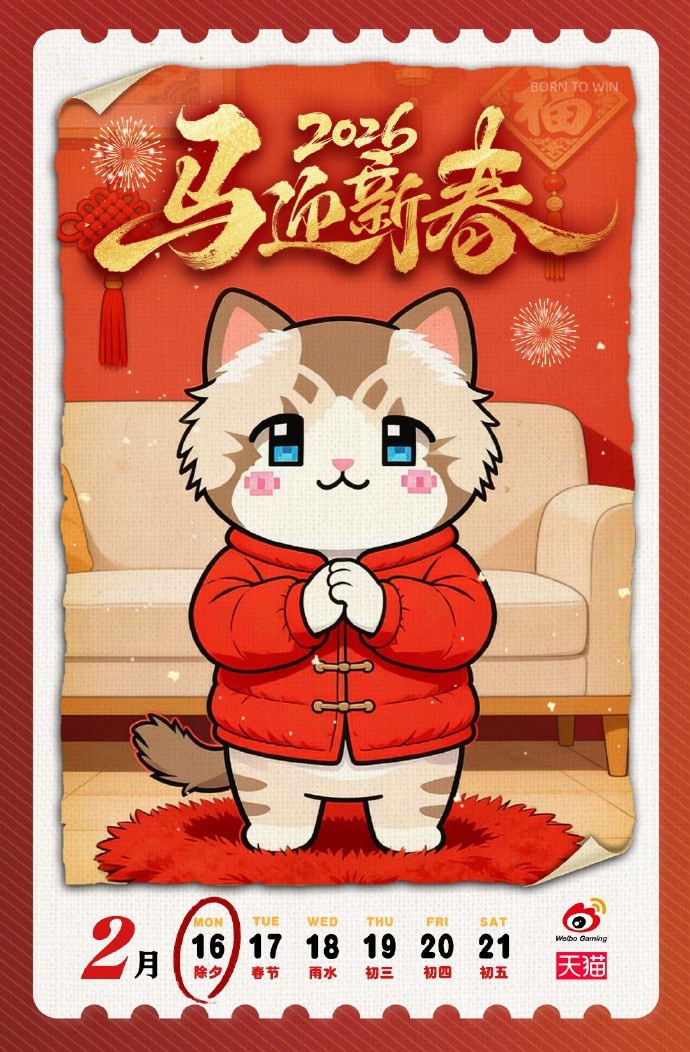 【蜗牛电竞】WBG官方发布新春祝福:大年三十,马迎祥瑞