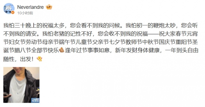 【蜗牛电竞】新年快乐炫君!Flandre发送新年祝福:一年到头自由随性,出发!