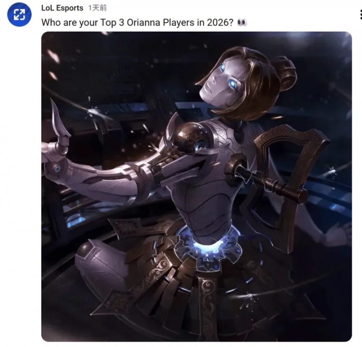 【蜗牛电竞】LOL电竞官方发问:谁是你心中2026年的发条前三?