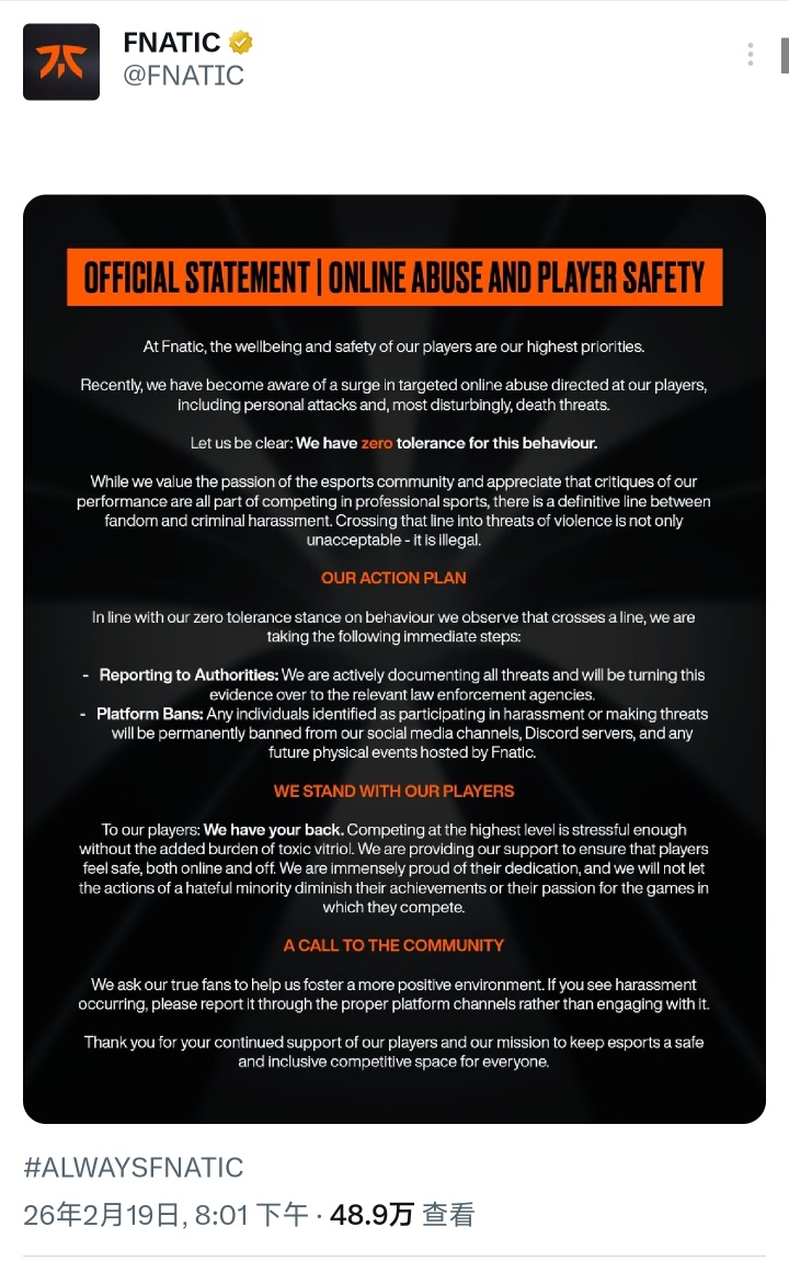 【蜗牛电竞】FNC俱乐部发布声明保障选手安全:对网络暴力与死亡威胁零容忍