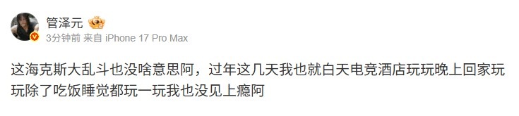 【蜗牛电竞】管泽元:海斗没啥意思啊 除了吃饭睡觉都玩一玩我也没见上瘾🤣