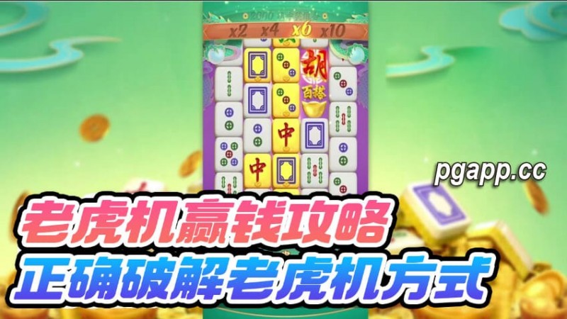 【蜗牛电竞】大发老虎游戏(老虎机)的回报率是什么:尽享高回报的游戏体验