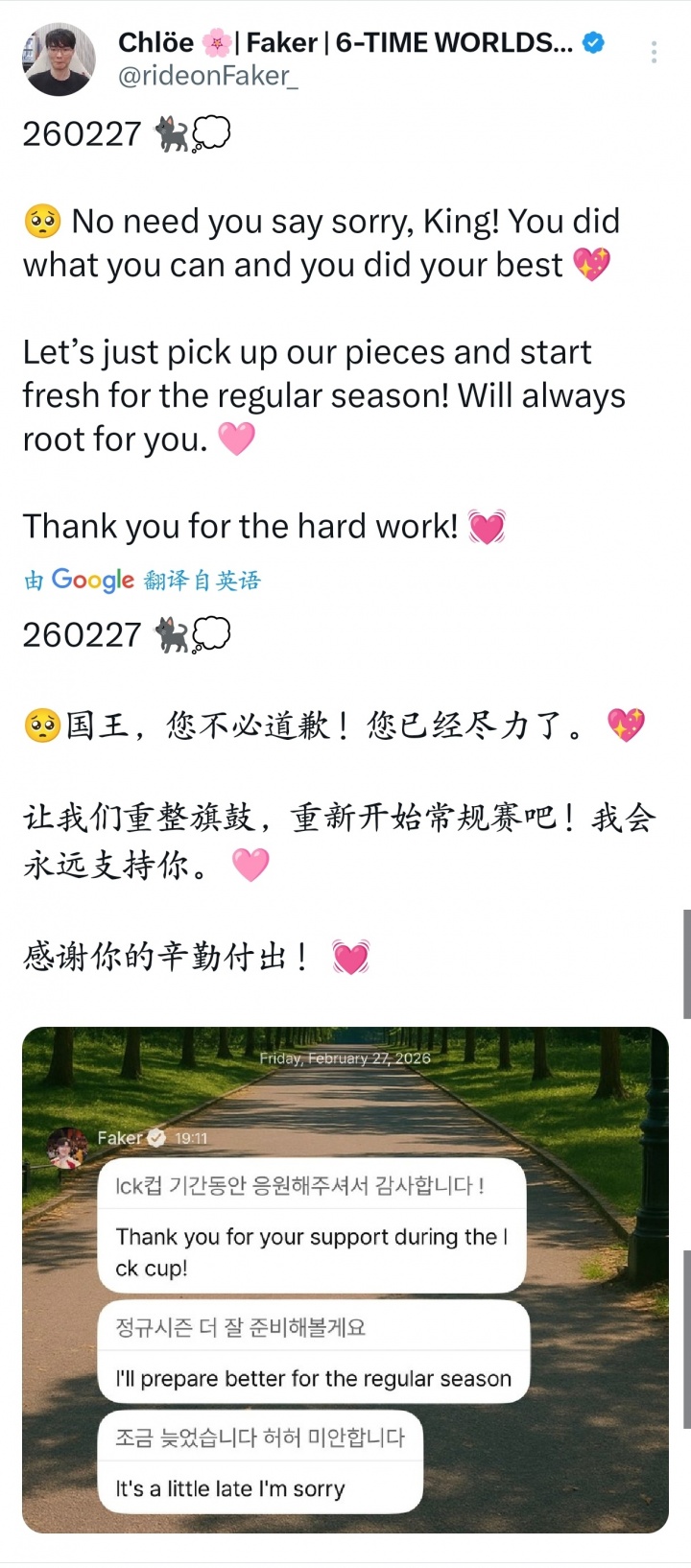 【蜗牛电竞】Faker粉丝频道留言:谢谢大家LCK期间的支持,下赛季常规赛我会做更好的准备