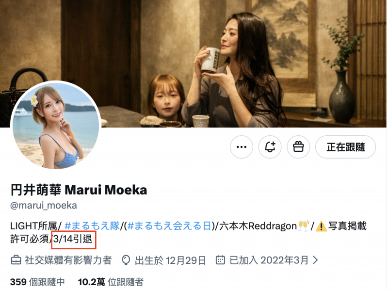 【蜗牛电竞】円井萌華(圆井萌华)3月14日引退