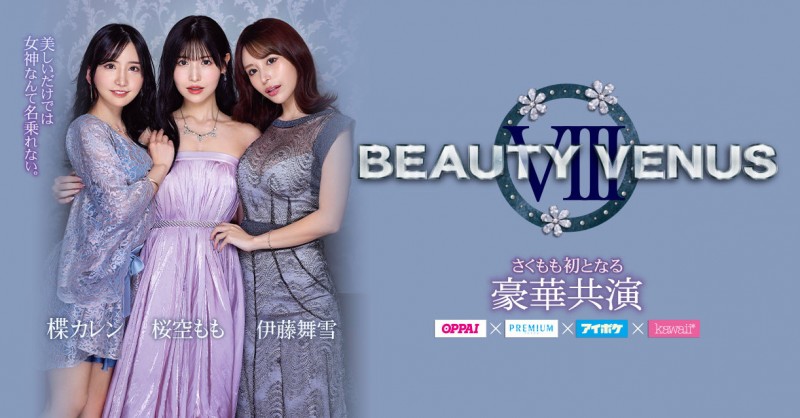 【蜗牛电竞】桜空もも(樱空桃)、楪カレン(楪可怜)、伊藤舞雪共演作品IPZZ-034发布！BEAUTY VENUS Ⅷ漂亮出击！