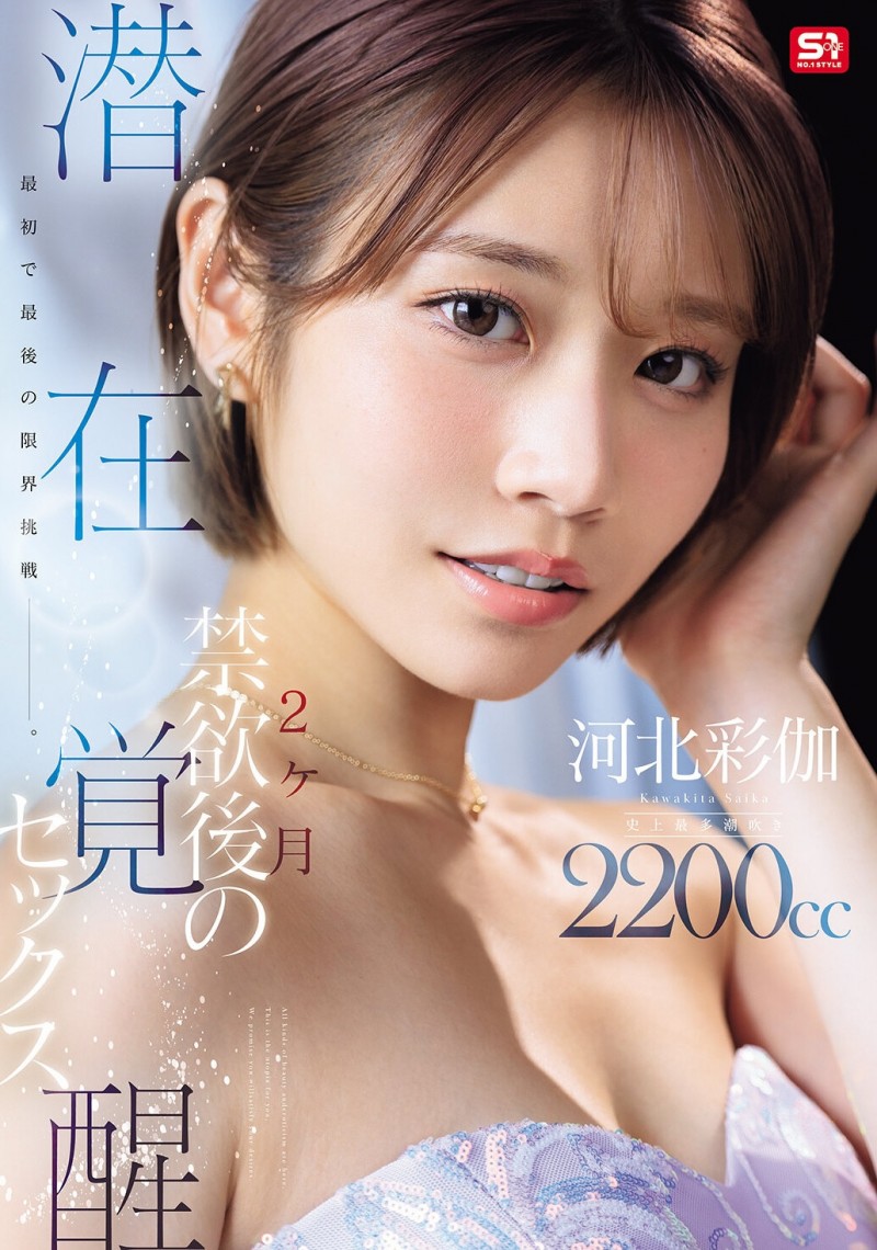 【蜗牛电竞】河北彩伽作品SNOS-168发布!强制禁欲两个月!她要突破极限!