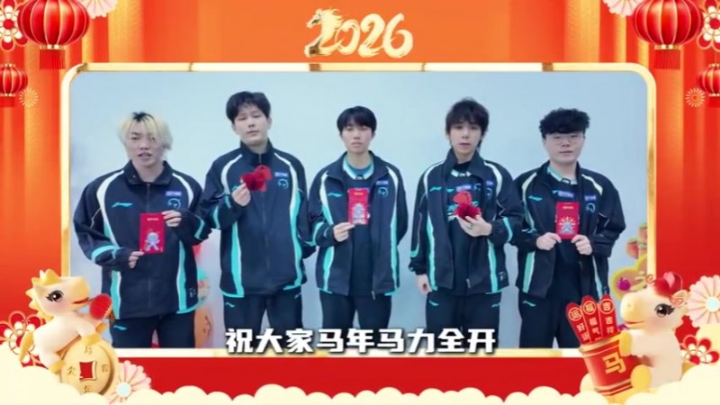 【蜗牛电竞】TT发布选手新年祝福：祝大家马年马力全开，万事“骑”开得胜！