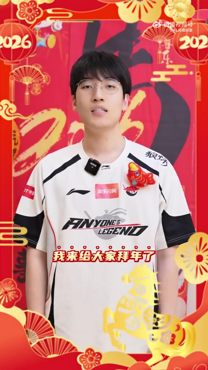 【蜗牛电竞】AL分享Tarzan拜年：祝大家阖家美满，喜乐安康