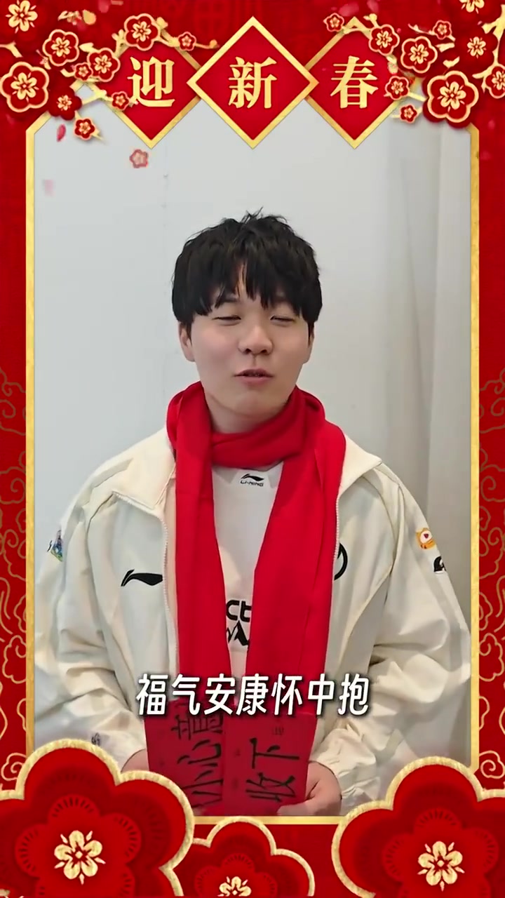 【蜗牛电竞】IG分享Rookie拜年祝福：祝大家日子红红火火、自在逍遥！