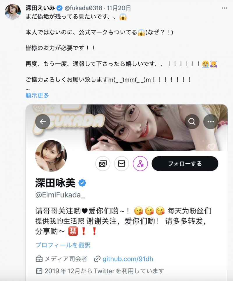 【蜗牛电竞】原来相沢みなみ(相泽南)的假帐号是这样诈骗的!