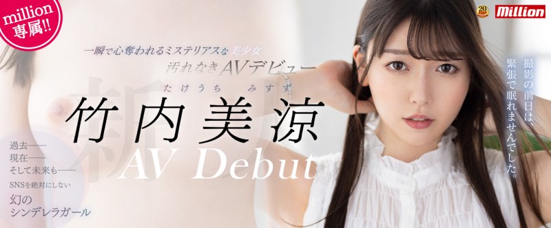 【蜗牛电竞】竹內美涼(竹内美凉)出道作品MKMP-478发布!美肌粉红奶!拒绝社群能一瞬间夺走你的心!