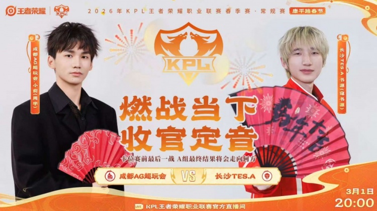 【蜗牛电竞】🎮零封拿下!AG发力零封TES成功锁定S/A卡位赛!AG 3-0 TES