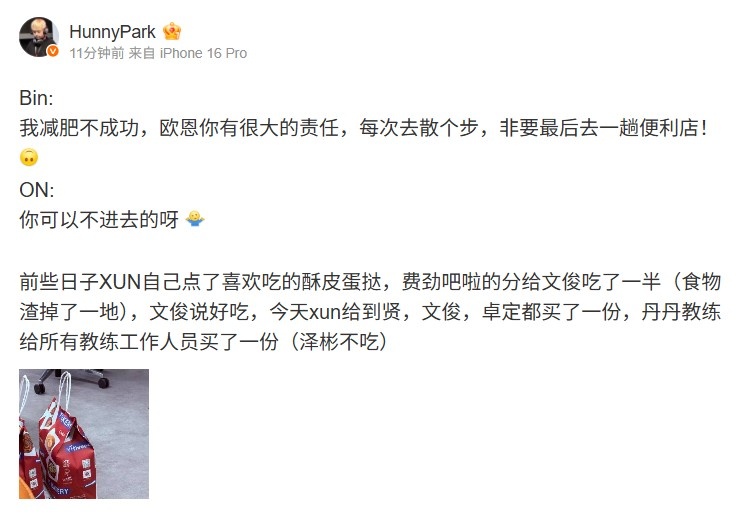 【蜗牛电竞】BLG工作人员更新队内动态 Bin：我减肥不成功 欧恩你有很大的责任