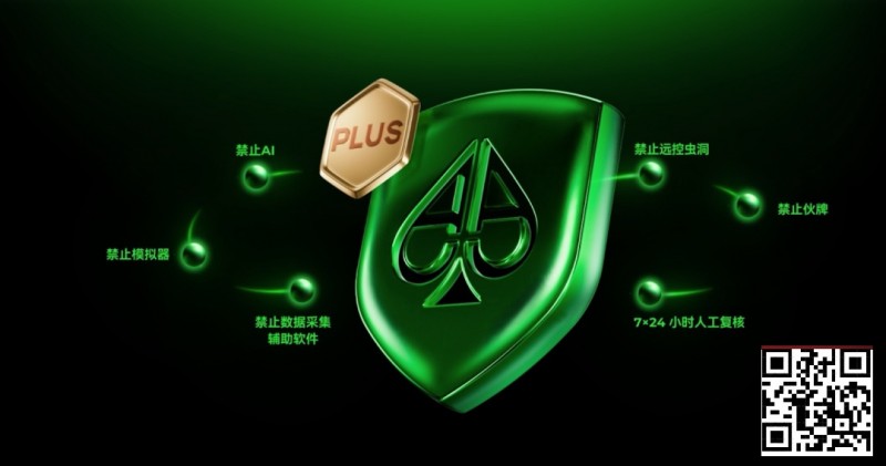 【EV扑克】铁腕扫黑 净土归来 | AA POKER严厉打击违规行为！守护每一份竞技初心【蜗牛电竞】