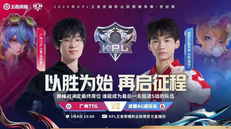 【蜗牛电竞】🎮让二追四！AG攻擂成功 战胜TTG成功重新回到S组 AG 4-2 TTG