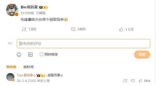 【蜗牛电竞】Tian锐评Bin微博：斌哥厉害o