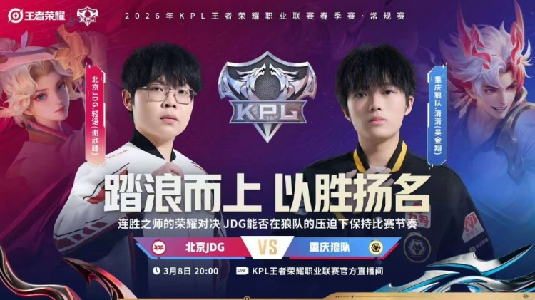 【蜗牛电竞】🎮JDG翻盘回敬狼队 JDG初入S组拿下狼队 JDG 3-2 狼队