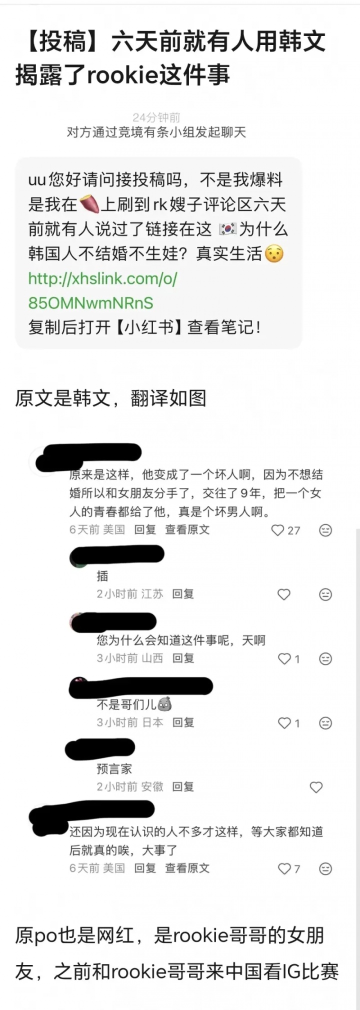 【蜗牛电竞】有预言家？网友投稿疑似有人六天前就知晓Rookie与小钰分手内幕