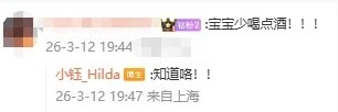 【蜗牛电竞】LPL主持小钰更新社媒用户评论少喝点酒，小钰回复：知道咯！