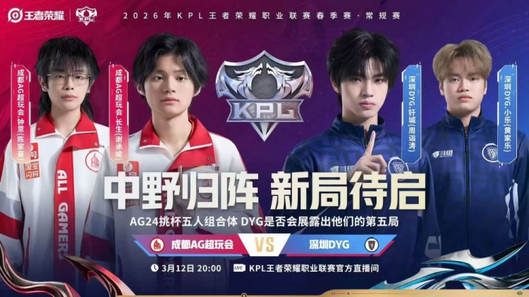 【蜗牛电竞】🎮钟意长生强势回归 AG全面碾压零封DYG AG 3-0 DYG