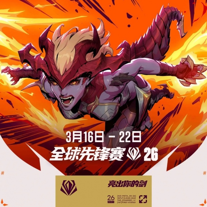 【蜗牛电竞】全球先锋赛胜者组对阵确定：BLG打G2，GEN打LYON