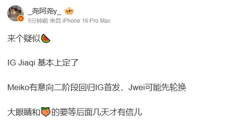 【蜗牛电竞】北川经纪人爆料：iG Jiaqi基本定了，Meiko有意向第二赛段回归