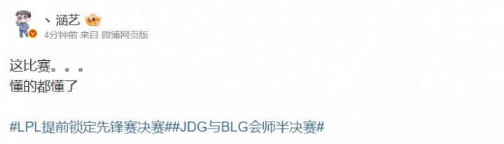 【蜗牛电竞】优势连放三条小龙？涵艺更博：这比赛懂的都懂了 Inspired不如naiyou